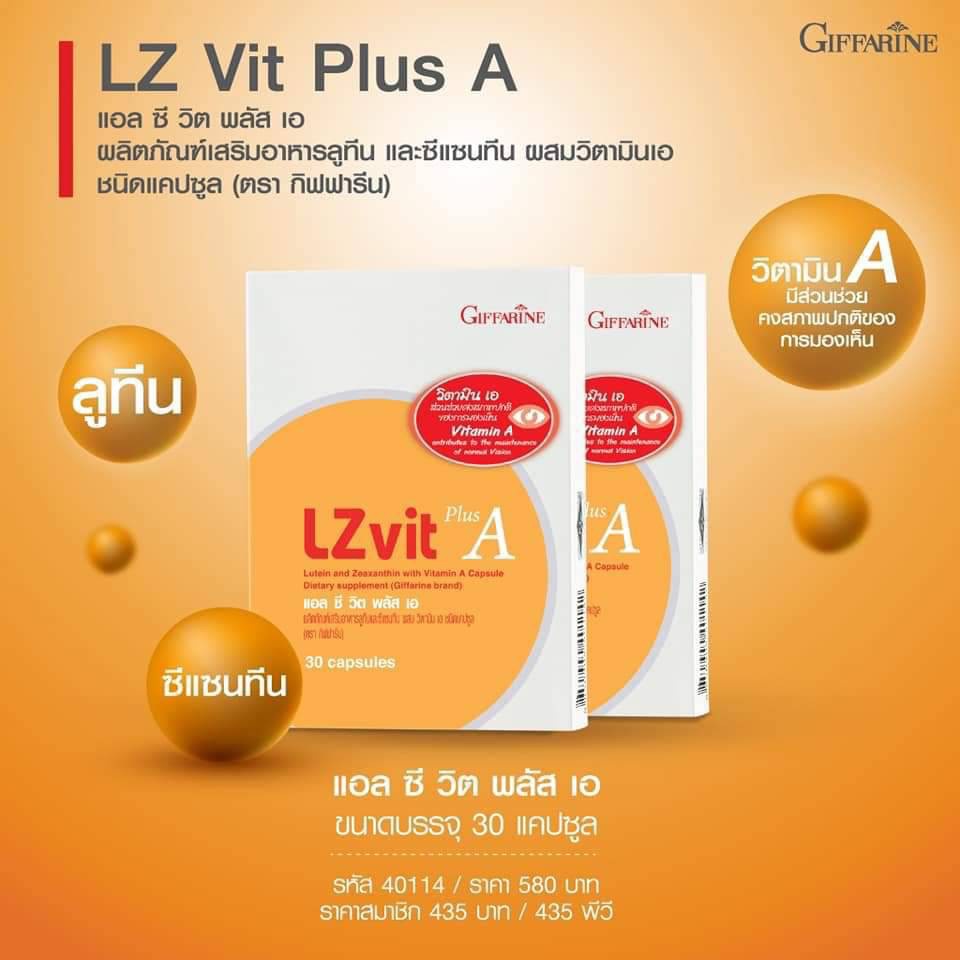 วิตามินเอบำรุงสายตา-กิฟฟารีน-แอลซีวิต-พลัส-เอ-ชนิดแคปซูล-lz-vit-plus-a-giffarine-ลูทีน-และซีแซนทีน-ผสมวิตามิน