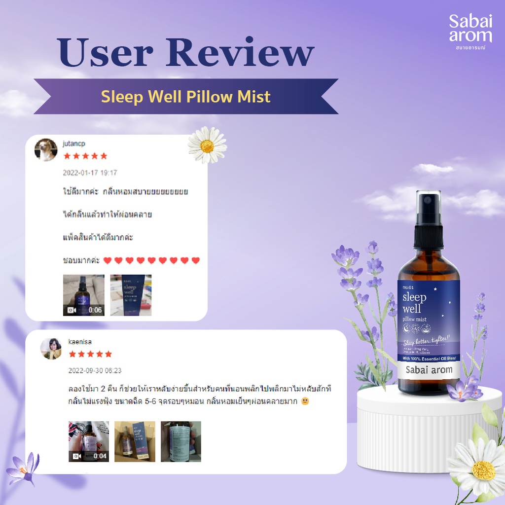 ภาพสินค้าSabaiarom Sleep Well Pillow Mist สเปรย์น้ำมันหอมระเหย 100ml. สเปย์ฉีดหมอน หลับสบาย หลับง่าย ช่วยให้หลับลึก คลายเครียด จากร้าน sabaiarom_officialstore บน Shopee ภาพที่ 7