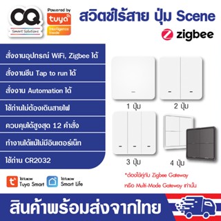 Tuya Zigbee Wireless Scene Switch รุ่น ZSS แป้นสวิตช์เปิดปิดไฟ ปุ่ม Scene ไร้สาย แบบใช้ถ่าน สำหรับสั่งงาน Scene