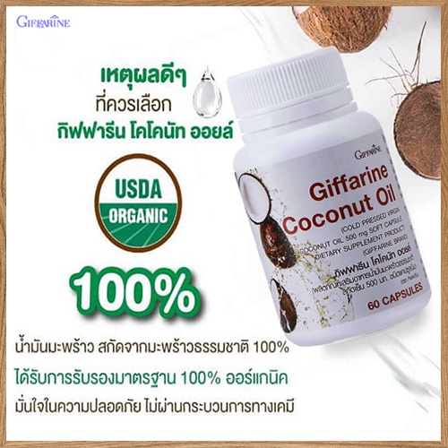 sale-เพิ่มภูมิคุ้มกันgiffarineโคโคนัทออยล์มีประโยชน์ต่อร่างกาย-รหัส82046-จำนวน1กระปุก-60แคปซูล-รับประกันของแท้100