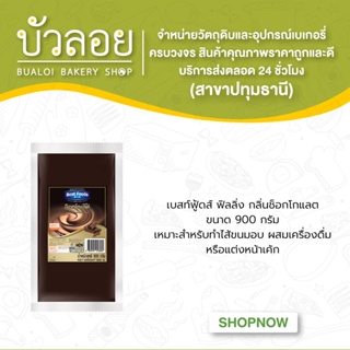 ฟิลลิ่ง ช็อคโกแลต ตราเบสท์ฟู้ด 900 กรัม