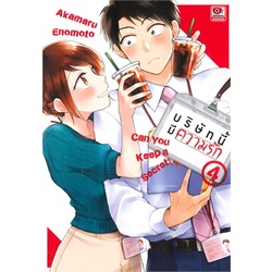 เล่มใหม่ล่าสุด-หนังสือการ์ตูน-บริษัทนี้มีความรัก-เล่ม-1-6-ล่าสุด-แบบแยกเล่ม