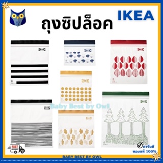 IKEA *พร้อมส่ง* ถุงซิปล็อค ถุงใส่อาหาร ถนอมอาหาร ใช้ซ้ำได้หลายครั้ง ISTAD