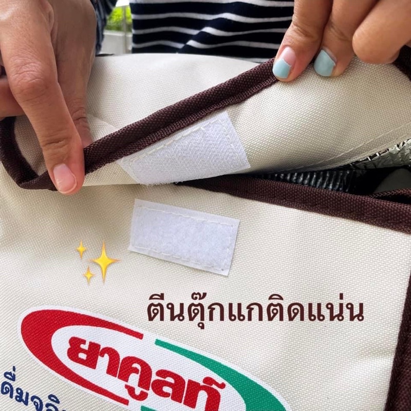 พร้อมส่ง-กระเป๋ายาคูลท์-yakult-กระเป๋าเก็บความเย็นยาคูลท์