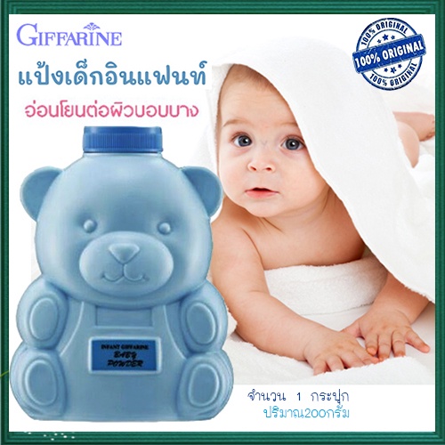 ขายของแท้-แป้งเด็กกิฟฟารีนอินแฟนท์-ปกป้องผิวของลูก-1กระปุก-รหัส31302-ปริมาณ200กรัม-atv6