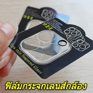 ฟิล์มกระจกเลนส์กล้อง สำหรับ For iPhone 15 Pro Max 11 12 14 Plus 13 Mini 14promax 13promax 15promax 12promax 15pro กระจก