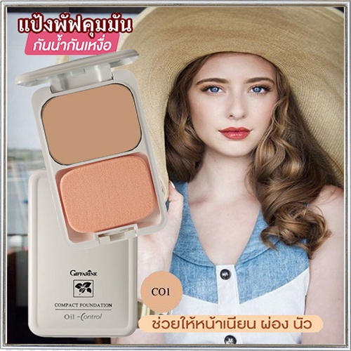 สูตร-oil-freeกิฟฟารีนแป้งผสมรองพื้นซีโอ1-ผิวขาว-ซับความมันส่วนเกินอย่างได้ผล-1ตลับ-รหัส12411-บรรจุ14กรัม-elpi