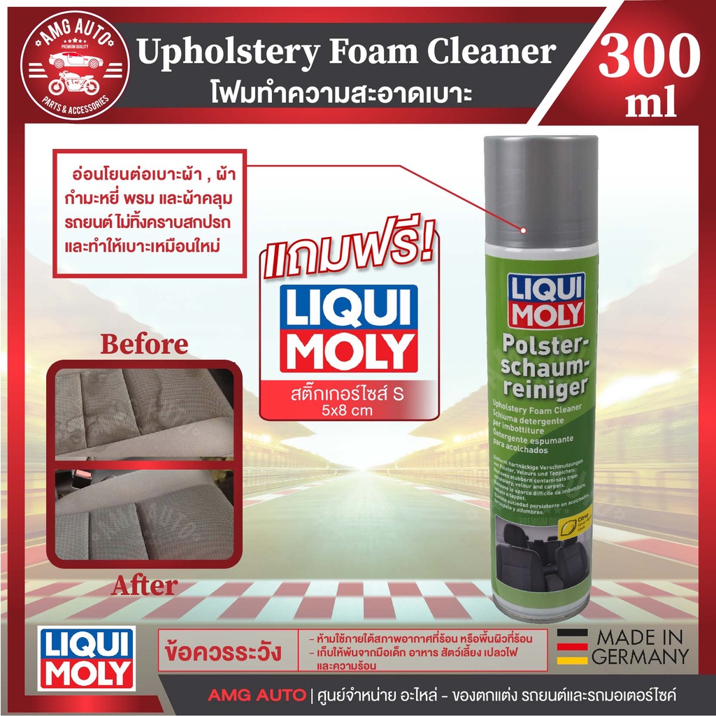 liqui-moly-upholstery-foam-cleaner-500ml-โฟมทำความสะอาดเบาะผ้า-ผ้ากำมะหยี่-พรม-และผ้าคลุมรถยนต์-ทำให้-เบาะเหมือนใหม่