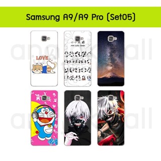 เคส samsung a9 a9pro พิมพ์ลายการ์ตูน กรอบแข็งซัมซุง a9 a9 pro ลายการ์ตูน s05 พร้อมส่งในไทย มีเก็บปลายทาง