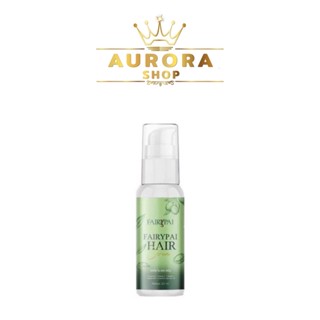 Fairypai Hair serum แฟรี่ปายแฮร์เซรั่ม (โฉมใหม่)