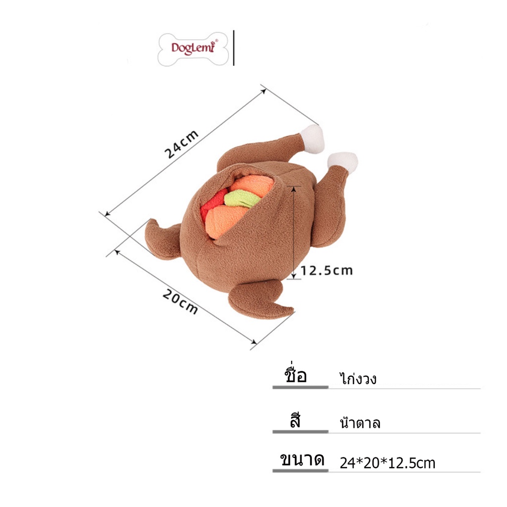 bn-288-ของเล่นฝึกทักษะการดมกลิ่น-ของเล่นฝึกดมกลิ่น-ซ่อนขนมเพื่อฝึกสมองหมาแมวหาของเล่น-หาขนม-รุ่นไก่งวง-ราคาถูก-พร้อมส่ง