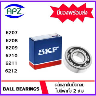 6207  6208  6209  6210  6211  6212   SKF   ตลับลูกปืนแบบไม่มีฝา OPEN  ( BALL BEARINGS SKF ) โดย Apz