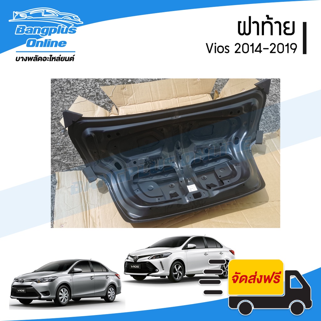 ฝาท้าย-ฝากระโปรงหลัง-toyota-vios-2014-2015-2016-2017-2018-2019-วีออส-bangplusonline