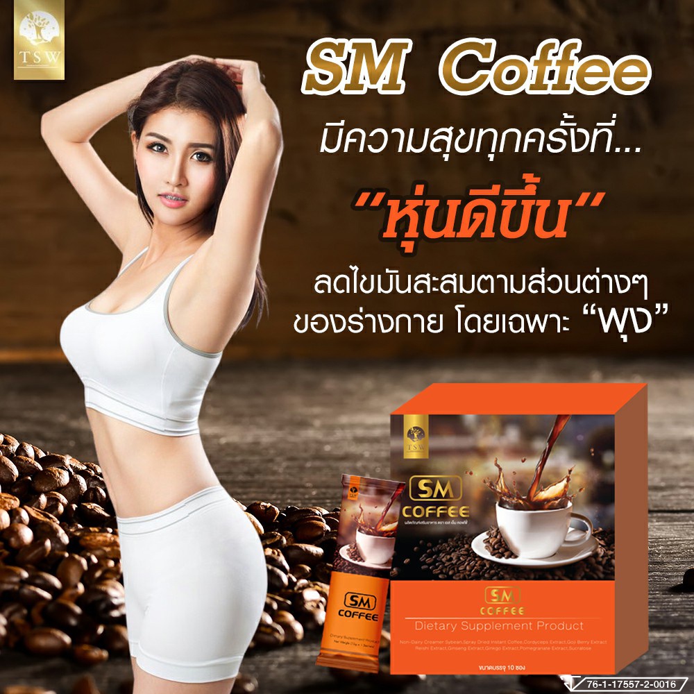 กาแฟ-ลดสัดส่วน-sm-สมส่วน-หมดปัญหาคนยุคใหม่-ที่กลัวอ้วน-พุงย้วย-หุ่นพัง