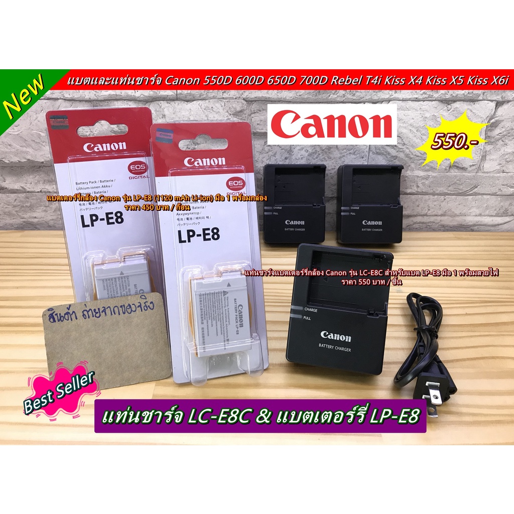 แบต-canon-lp-e8-amp-แท่นชาร์จ-canon-550d-600d-650d-700d-kiss-x4-kiss-x5-ราคาถูก