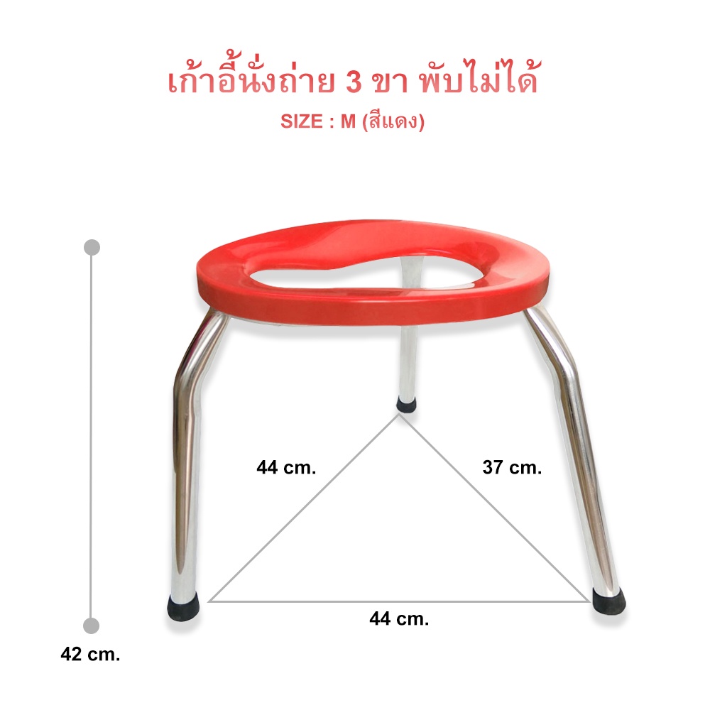 เก้าอี้นั่งถ่าย-3-ขา-พับไม่ได้-โครงสร้างขาทำจากเหล็กชุบโครเมี่ยม