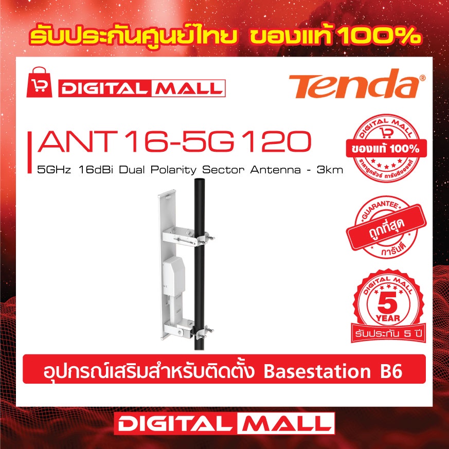 antenna-tenda-รุ่น-ant16-5g120-5ghz-12dbi-dual-polarity-omni-อุปกรณ์เสริม-b6-รับประกัน-5-ปี
