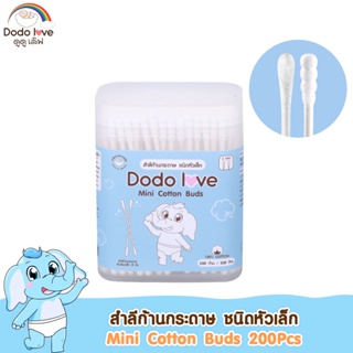 เช็ครีวิวสินค้าDODOLOVE สำลีก้านกระดาษ หัวเล็ก 200 ก้าน