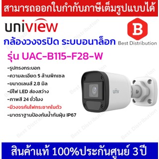 Uniview กล้องอนาล็อก ความละเอียด 5 ล้านพิกเซล รุ่น UAC-B115-F28-W ภาพสี 24ชม.