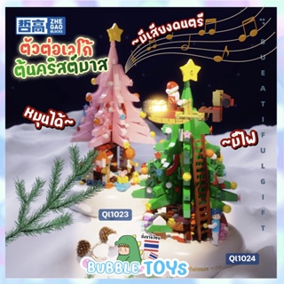[พร้อมส่ง🇹🇭] ชุดตัวต่อ ต้นคริสต์มาส 🎄 ตัวต่อ Christmas Tree หมุนได้ มีไฟ เพลง บล็อก QL1023 QL1024 ชมพู ของขวัญ คริสต์มาส