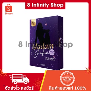 มาดามเยฟิน ของแท้ 1 กล่อง 10 ซอฟเจล ชนิดสอด Madam yefin มาดาม เยฟิน