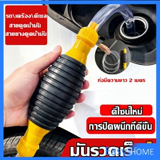 ปั้มมือบีบ สายดูดน้ำมัน ท่อดูดน้ำ แบบมือบีบ มีสายยางAutomotive Tools