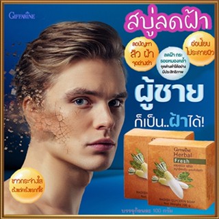 ซื้อคู่ถูกกว่า#ลดเลือนรอยดำสบู่กิฟฟารีนลดฝ้าผสมหัวไชเท้าผิวเนียนนุ่มชุ่มชื้น/2ก้อน(ก้อนละ100กรัม)รหัส54002👉ของแท้