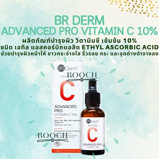 BR Derm Advanced Pro Vitamin C 10% 25 ml. | บีอาร์เดิร์ม แอดวานซ์ โปร วิตามิน ซี 10% 25 มล.