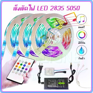 ถูกที่สุดไฟตบแต่งห้อง 5050/2835 20Mไฟติดห้อง ไฟแต่งห้อง led เปลี่ยนสีได้ การซิงโครไนซ์เพลง TV ไฟติดห้อง สำหรับตกแต่งบ้าน