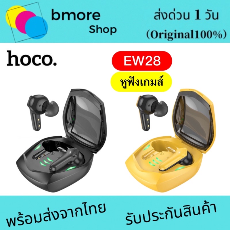 Hoco EW28 Magic true wireless BT gaming headset หูฟังบลูทูธ หูฟังไร้สาย ...