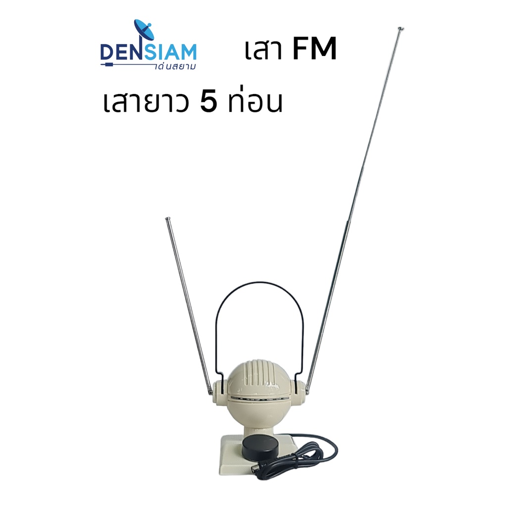 สั่งปุ๊บ-ส่งปั๊บ-เสา-fm-ภายในในบ้าน-vx-510