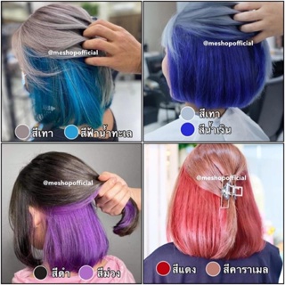 ภาพย่อรูปภาพสินค้าแรกของสีย้อมผม สีผม  ทรีทเม้นท์เปลี่ยนสีผม สุดฮิต สีย้อมผม ขาย ขั้นต่ำ 3ซอง