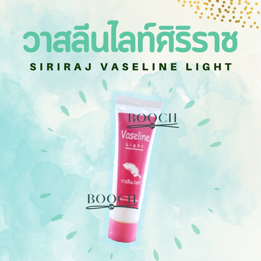 vaseline-light-วาสลีน-ไลท์-วาสลีนไลท์-10g