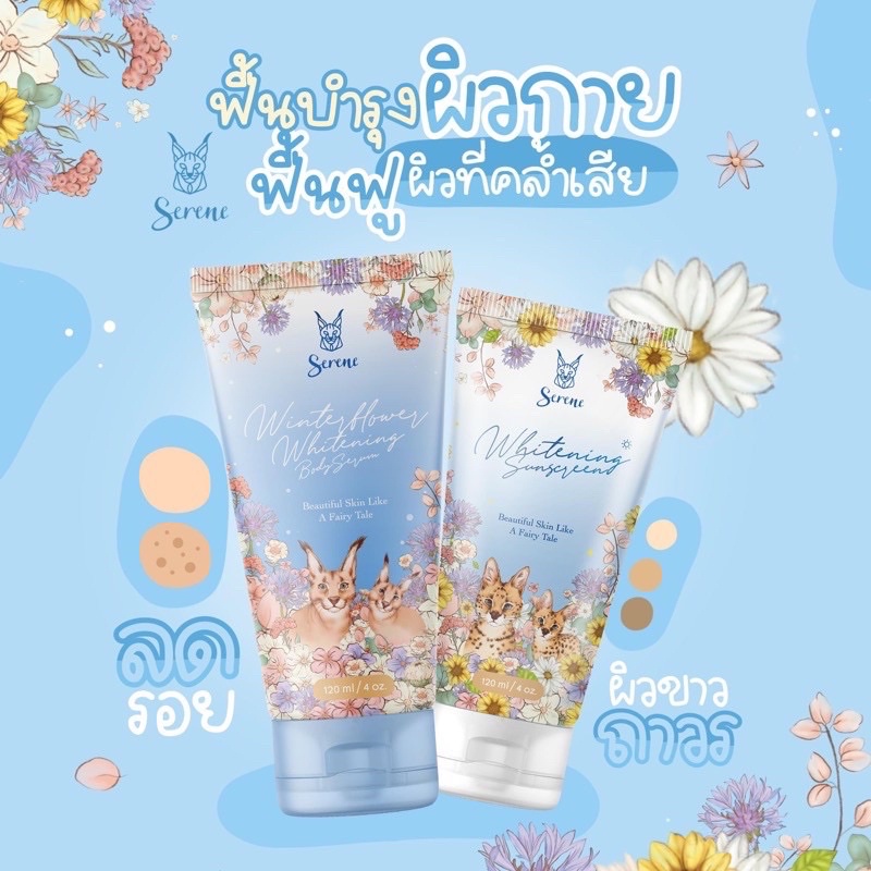 โปร-1-แถม-1-ซีรีน-เซรั่ม-กันแดด-all-new-serene-บูทผิวขาว-ขาวไว-serene