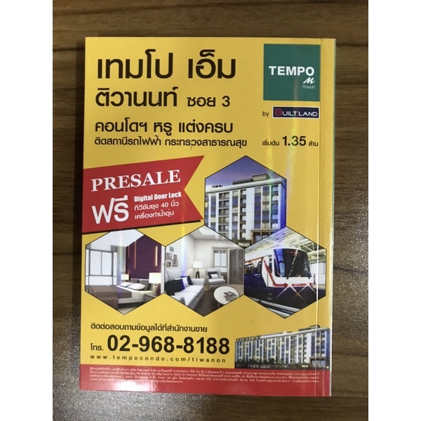 หนังสือบ้านจมน้ำซ่อมได้