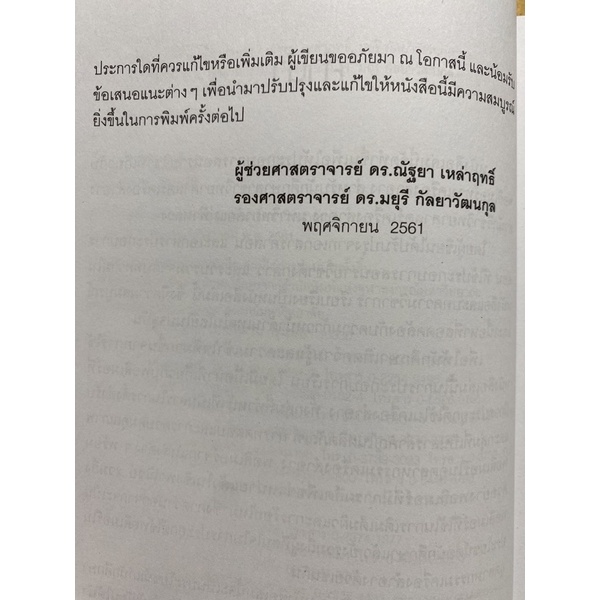 9789740338284-c112หนังสือ-พอลิเมอร์ทางเครื่องสำอาง