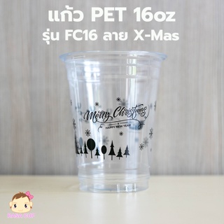 [FCXmas-100] แก้วPET 16 oz ธีมเฉลิมฉลอง บรรจุ 100 ใบ มีสีให้เลือก