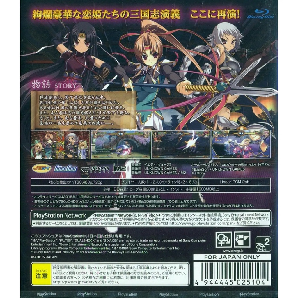 ps3-koihime-enbu-เกม-ps3