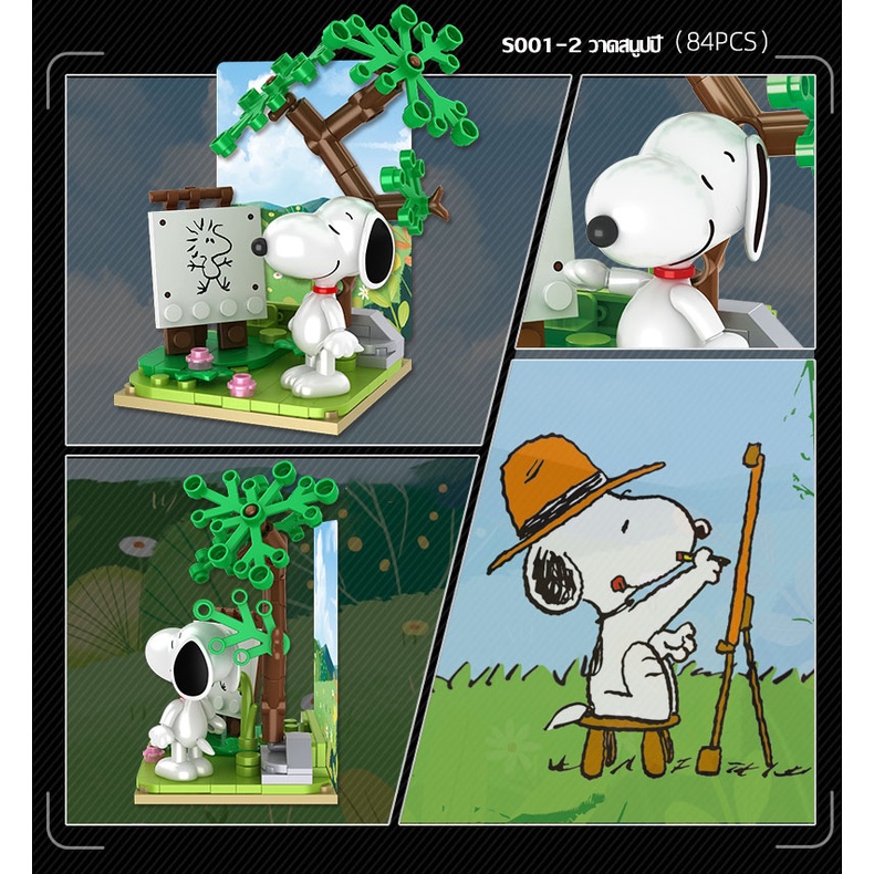 snoopy-ตัวต่อ-เซ็ต-8-ชิ้น-ของขวัญให้เพื่อน-รูปสัตว์-ตกแต่งบ้าน