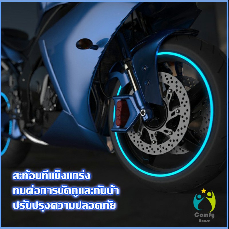 comfy-สติ๊กเกอร์สะท้อนแสง-สำหรับติดล้อรถ-ขนาด-18-นิ้ว-motorcycle-accessories