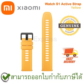 Xiaomi Mi Watch S1 Active Strap [Yellow] สายเปลี่ยนสมาทวอทช์ TPU/Silicone สีเหลือง ของแท้