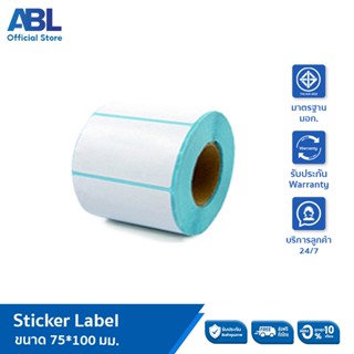 สติ๊กเกอร์บาร์โค้ดความร้อนแบบม้วน(ไม่ต้องใช้หมึก) Barcode Sticker Label สติ๊กเกอร์บาร์โค้ด / ป้ายสติ๊กเกอร์