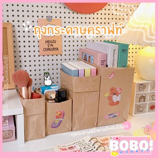 BOBO SHOP ถุงกระดาษ กระดาษคราฟท์ มี 3 ขนาด มีหลายขนาดให้เลือก ถุงกระดาษสีน้ำตาล (1 ถุง มี 5 ซอง)