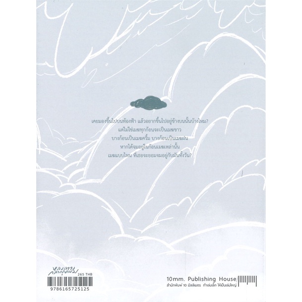 หนังสือ-หลงทางกลางปุยเมฆ-หนังสือ-วรรณกรรม-อ่านได้อ่านดี-isbn-9786165725125