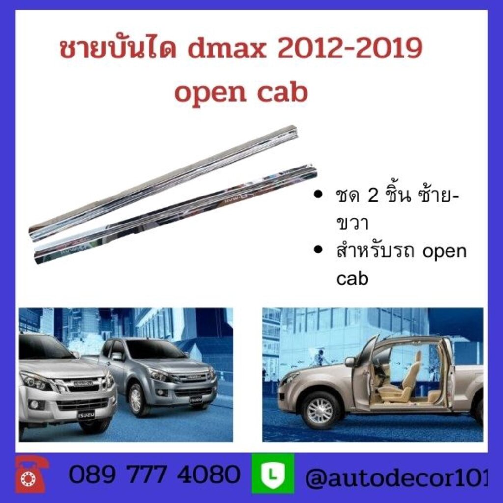 ชายบันได-กันรอยบันได-สคัฟเพลท-สำหรับ-isuzu-dmax-อีซูซุ-ดีแมค-ดีแมกซื-open-cab-แคป-ปี-2012-2013-2014-2015-2016-2017-2018