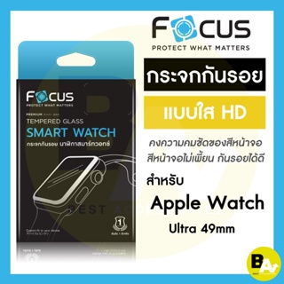 ฟิล์มกระจกใส Focus สำหรับ Apple Watch Ultra1/2 49mm