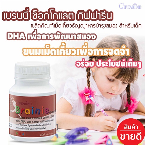 sale-กิฟฟารีนรสช็อกโกแลตอาหารเสริมเด็กมีdha-ฉลาด-ช่วยบำรุงสมอง-1กระปุก-100เม็ด-รหัส40709-aporn