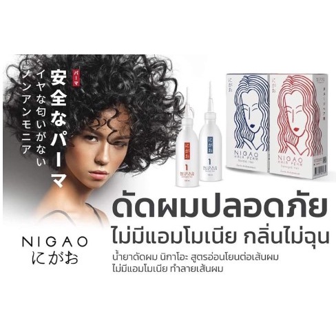 nigao-hair-perm-normal-hair-นิกาโอะ-น้ำยาดัด-สำหรับผมธรรมดา-ผมอ่อนแอ