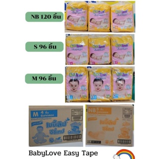 สินค้า ค่าส่งถูก!! เบบี้เลิฟแบบเทป ขายยกลัง!! Babylove Easy Tape  (NB=120ชิ้น / S=96ชิ้น/ M=96ชิ้น)