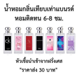 น้ำหอมเทียบแบรนด์35ML🔥ส่ง40บาท🔥นำ้หอมยอดฮิตมีให้เลือก50กลิ่น ❌ตัวTOP❌ กลิ่นนิยมกลิ่นดังหมอติดทนนาน จัดส่งเร็วเก็บปลายทาง